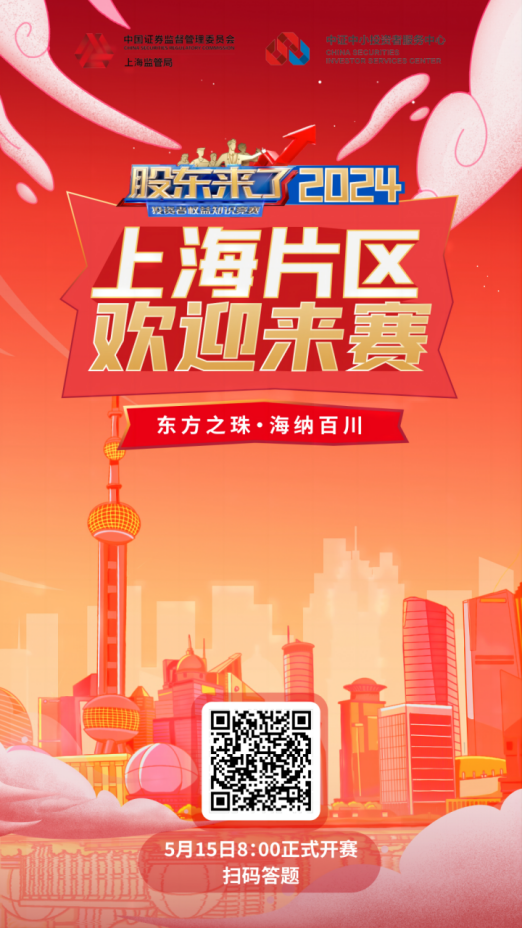 NG相信品牌的力量股份诚邀您参加2024《股东来了》投资者权益知识竞赛(图2)