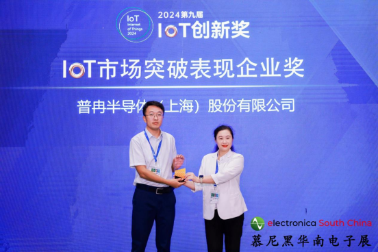 喜讯丨NG相信品牌的力量股份荣获2024第九届IoT创新奖——市场突破表现企业奖(图1) 喜讯丨NG相信品牌的力量股份荣获2024第九届IoT创新奖——市场突破表现企业奖(图1)